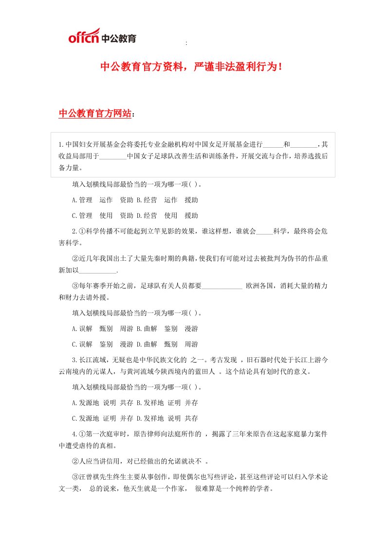 国家公务员考试行测每日一练经典习题