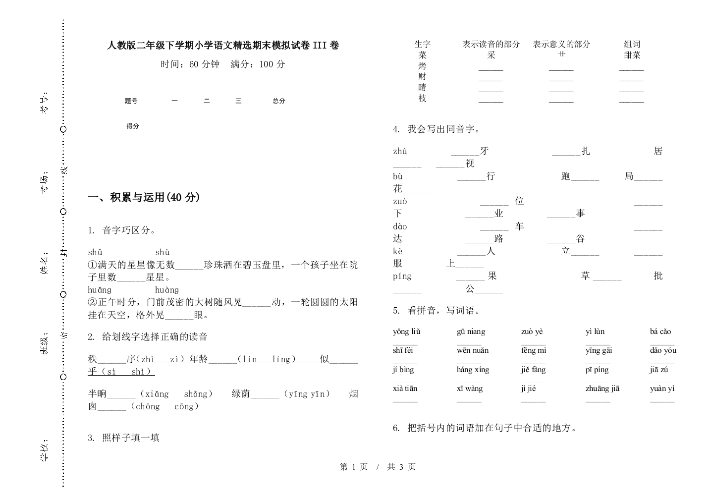 人教版二年级下学期小学语文精选期末模拟试卷III卷