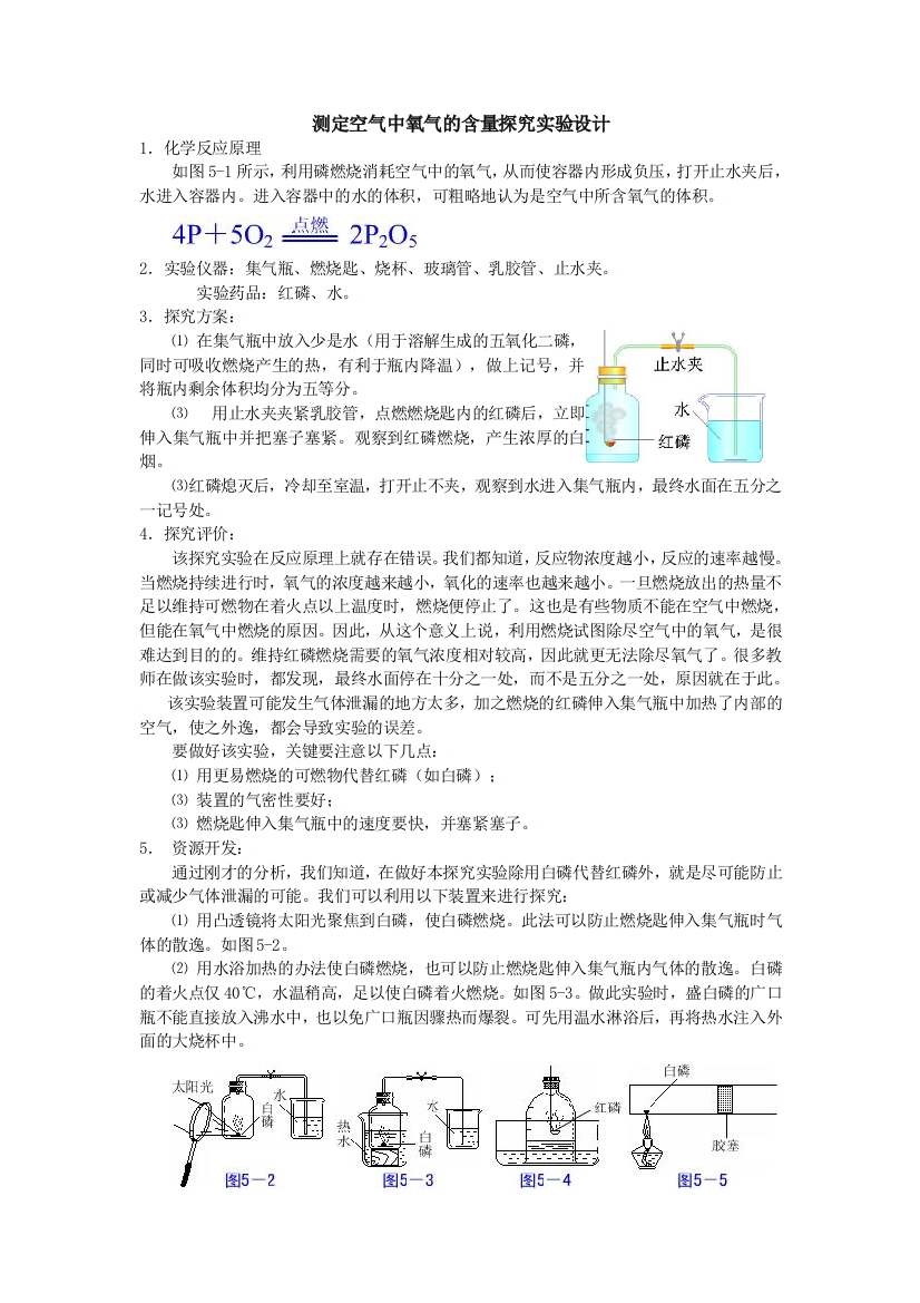 测定空气中氧气的含量实验改进集锦