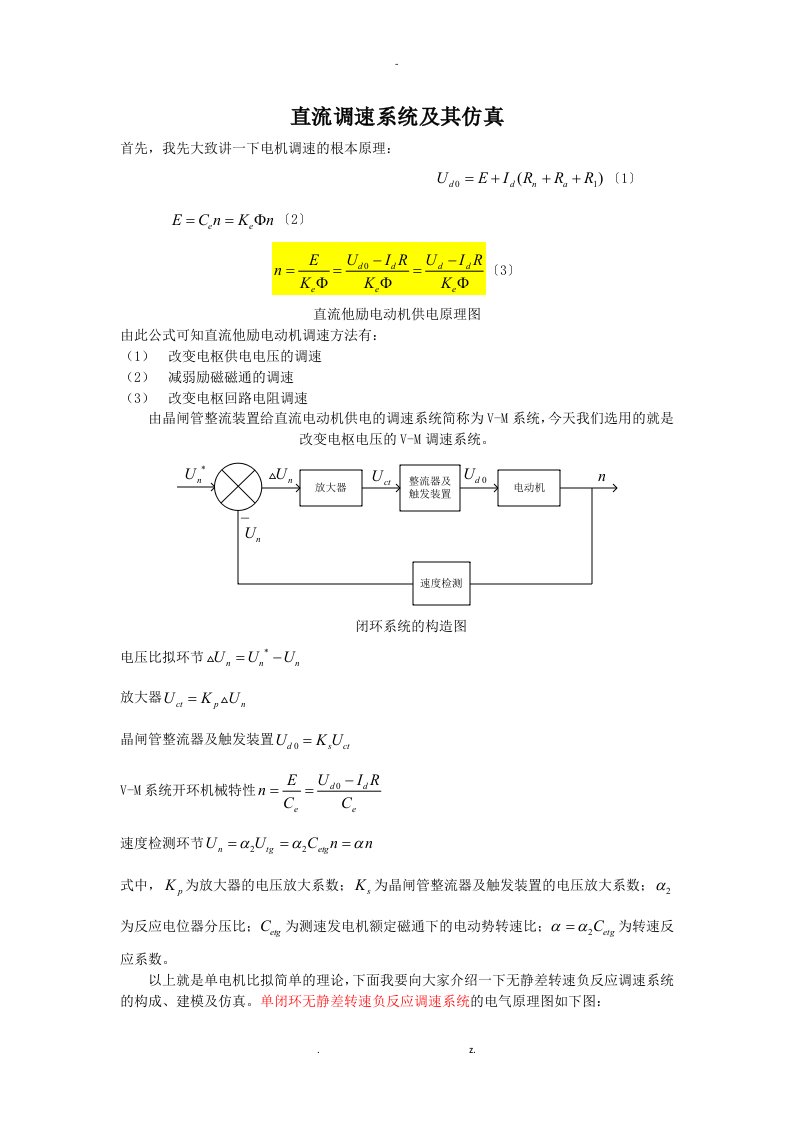 单闭环直流电机调速simulink仿真