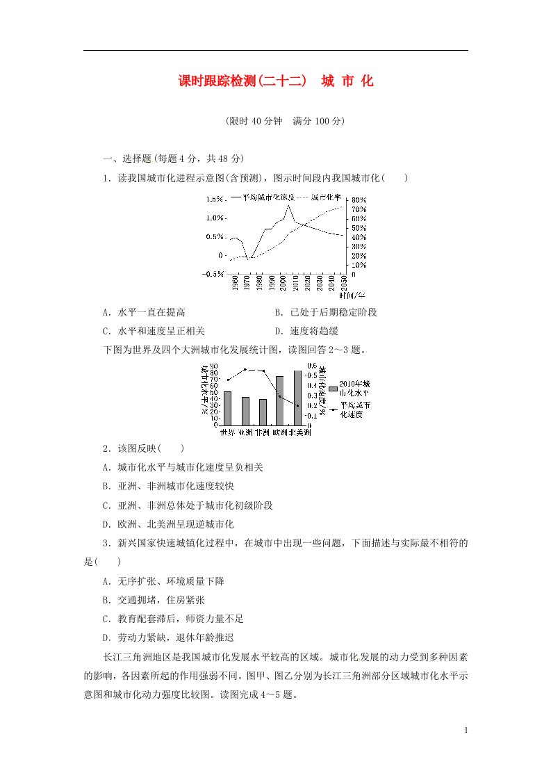 高考地理一轮总复习