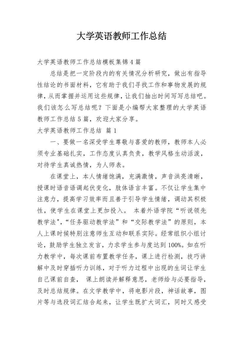 大学英语教师工作总结_41