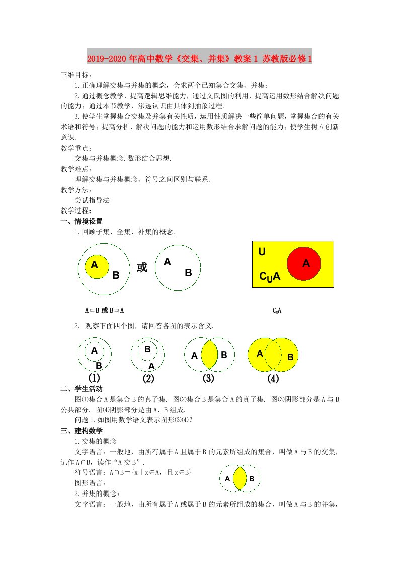 2019-2020年高中数学《交集、并集》教案1