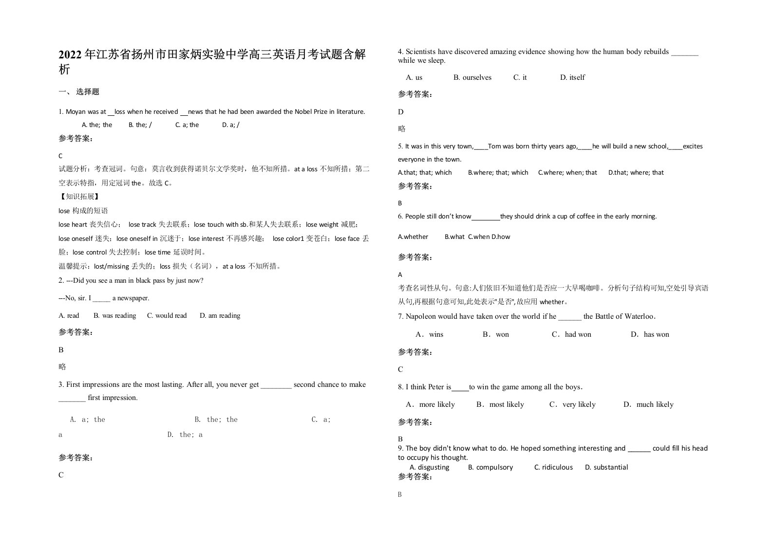 2022年江苏省扬州市田家炳实验中学高三英语月考试题含解析