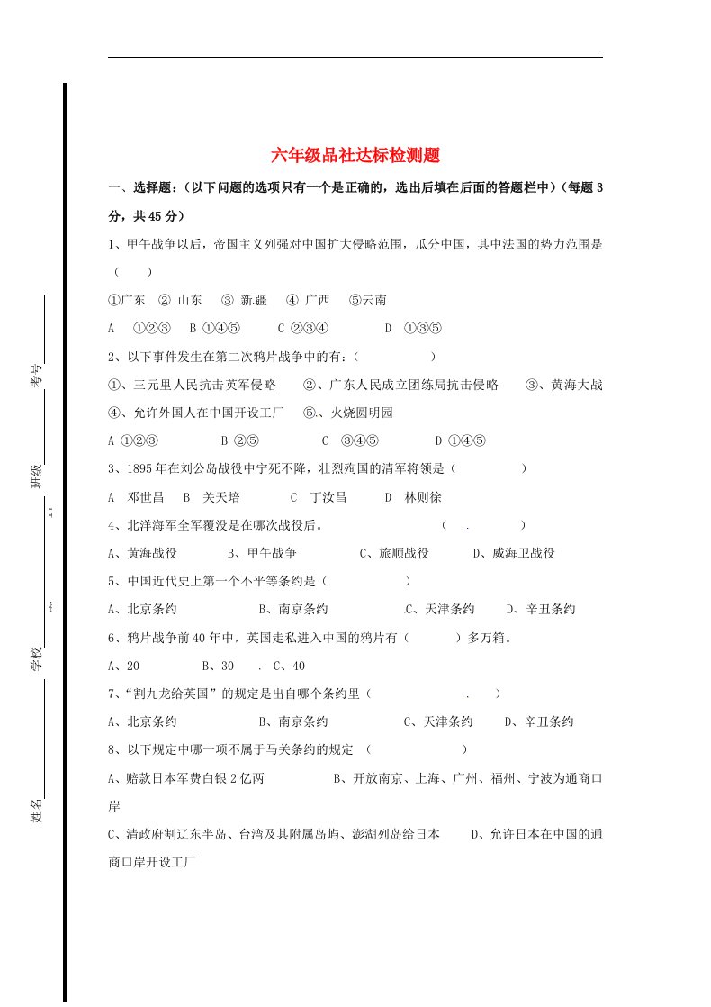 山东省广饶县丁庄镇中心初中六级历史10月月考试题（无答案）