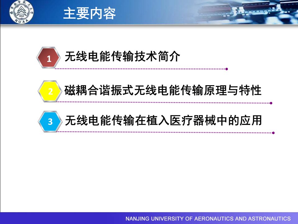 无线电能传输技术及应用ppt课件