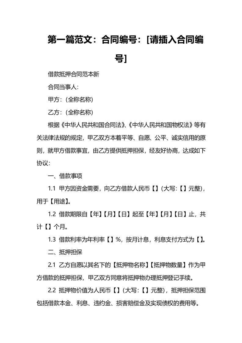 借款抵押合同范本新