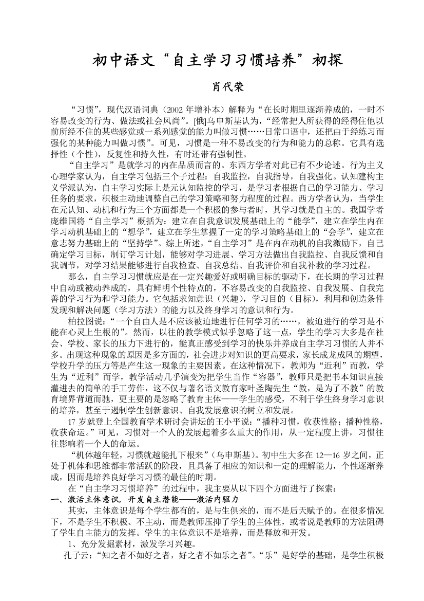 初中语文自主学习习惯培养初探