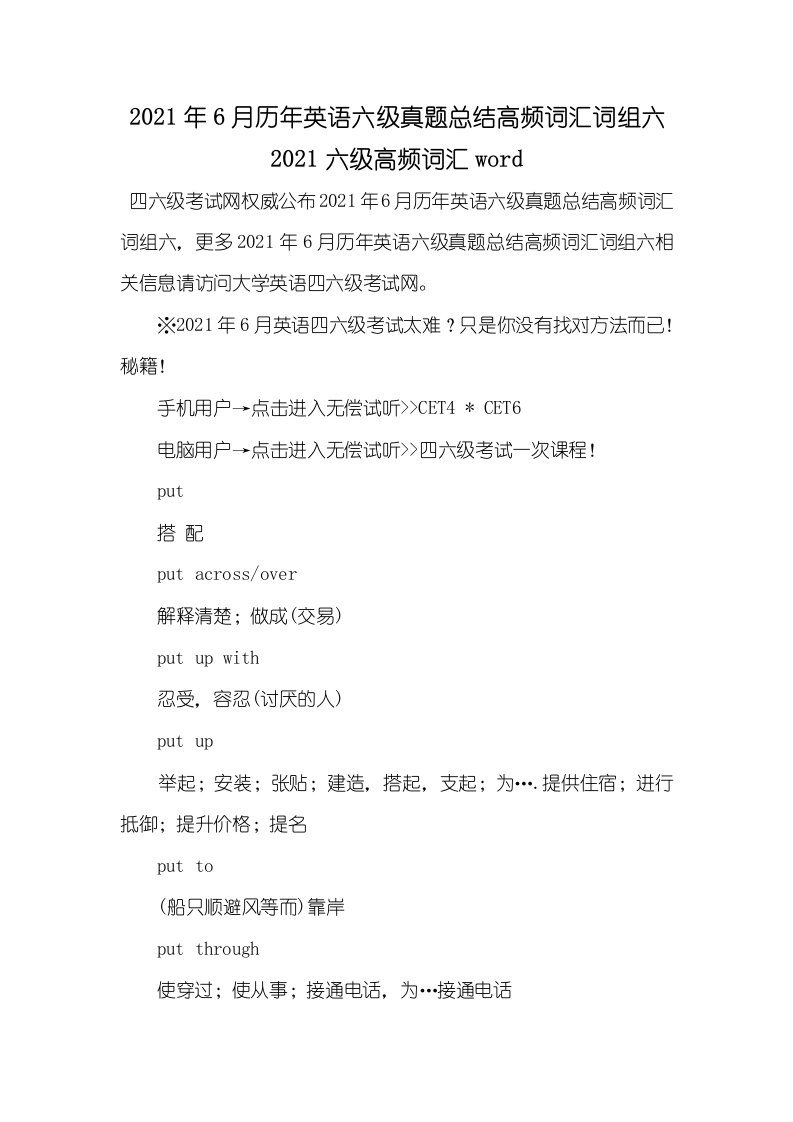 2021年6月历年英语六级真题总结高频词汇词组六2021六级高频词汇word