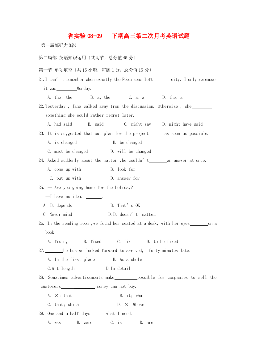 （整理版高中英语）实验0809下期高三第二次月考英语试题