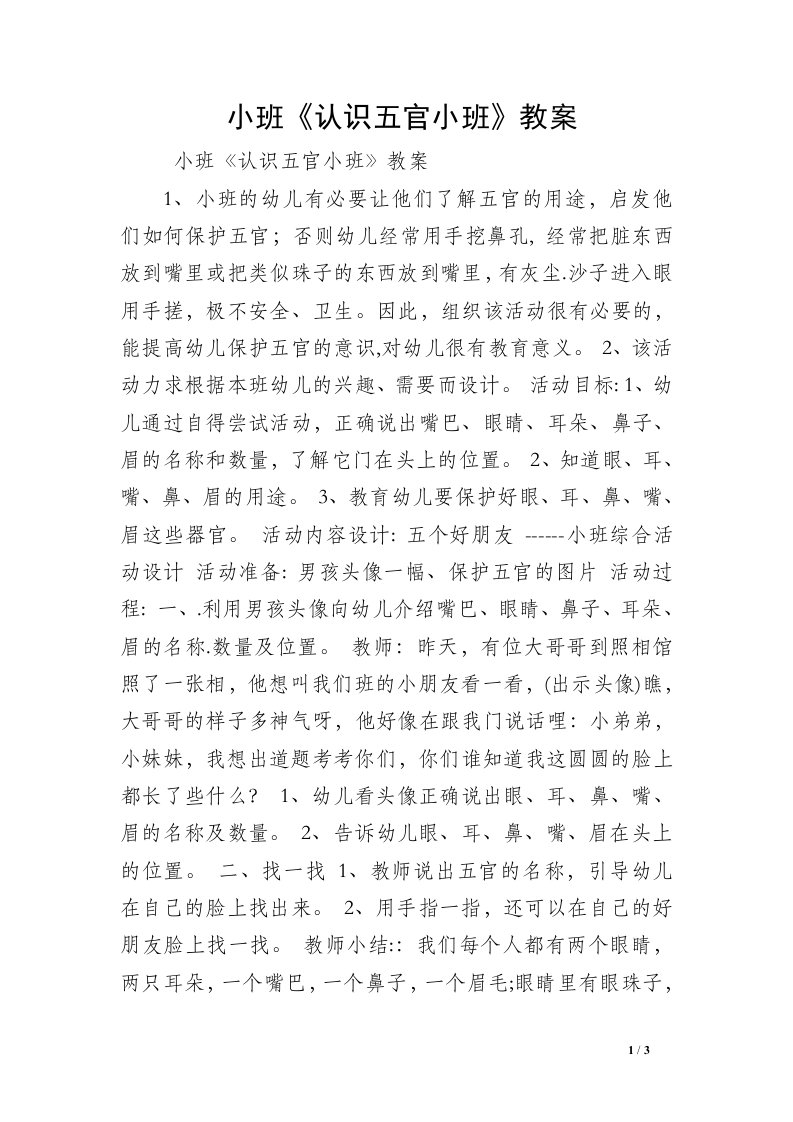 小班《认识五官小班》教案