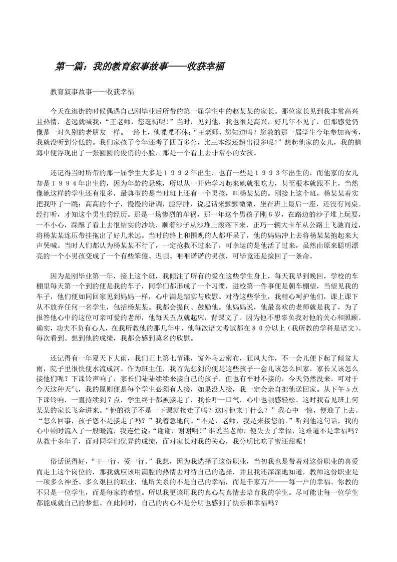 我的教育叙事故事——收获幸福[修改版]