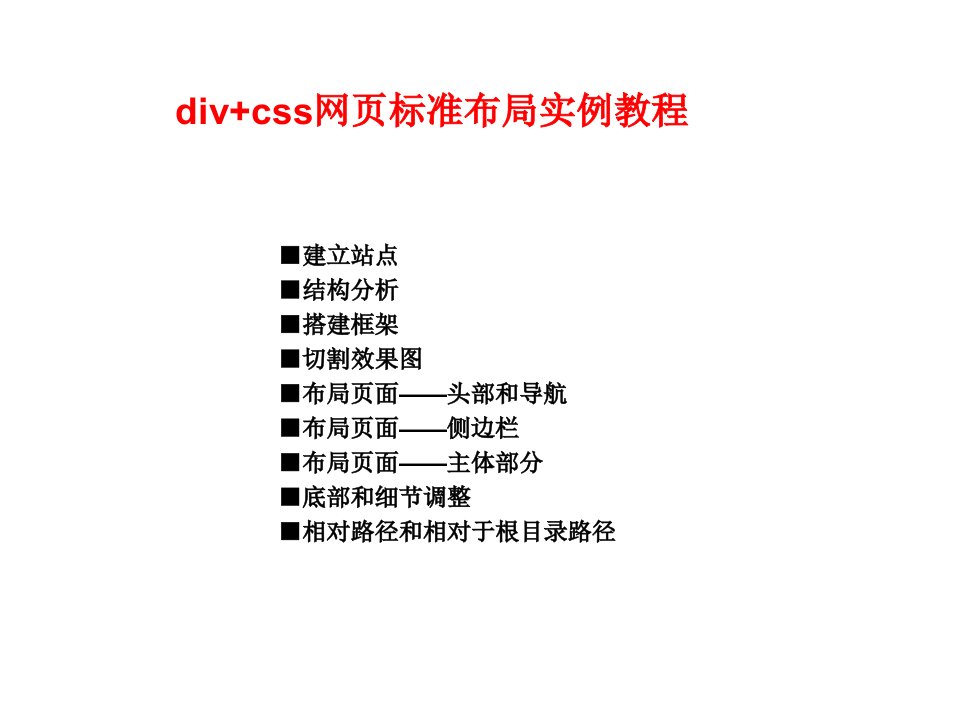 div+css网页标准布局实例