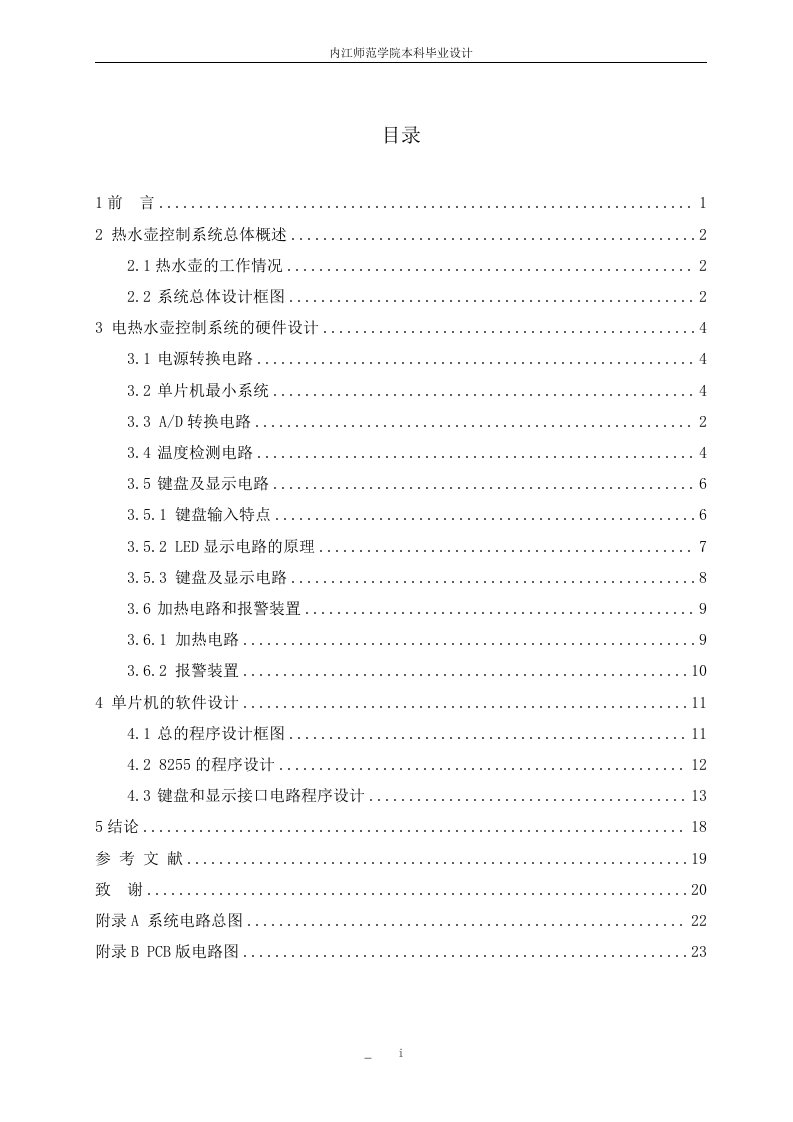 基于单片机的电热水壶控制系统的毕业设计(论文)word格式(3)