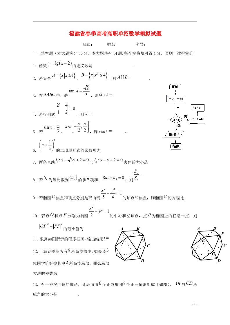 福建省季高考数学高职单招模拟试题（5）