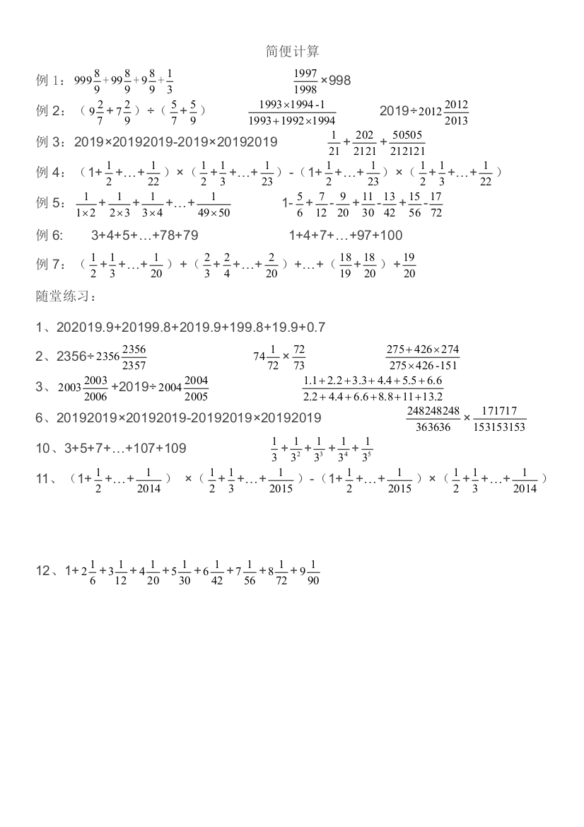 六年级下册数学专项练习