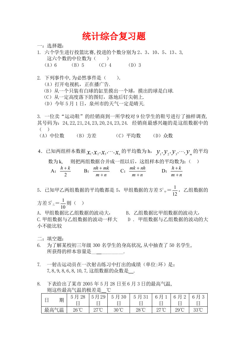 九年级数学《统计》专题复习北师大版