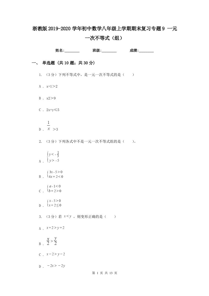 浙教版2019-2020学年初中数学八年级上学期期末复习专题9