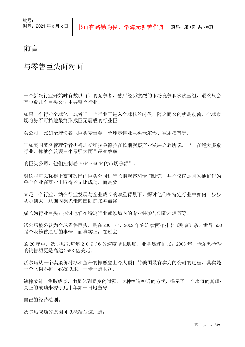 如何管理沃尔玛零售攻略