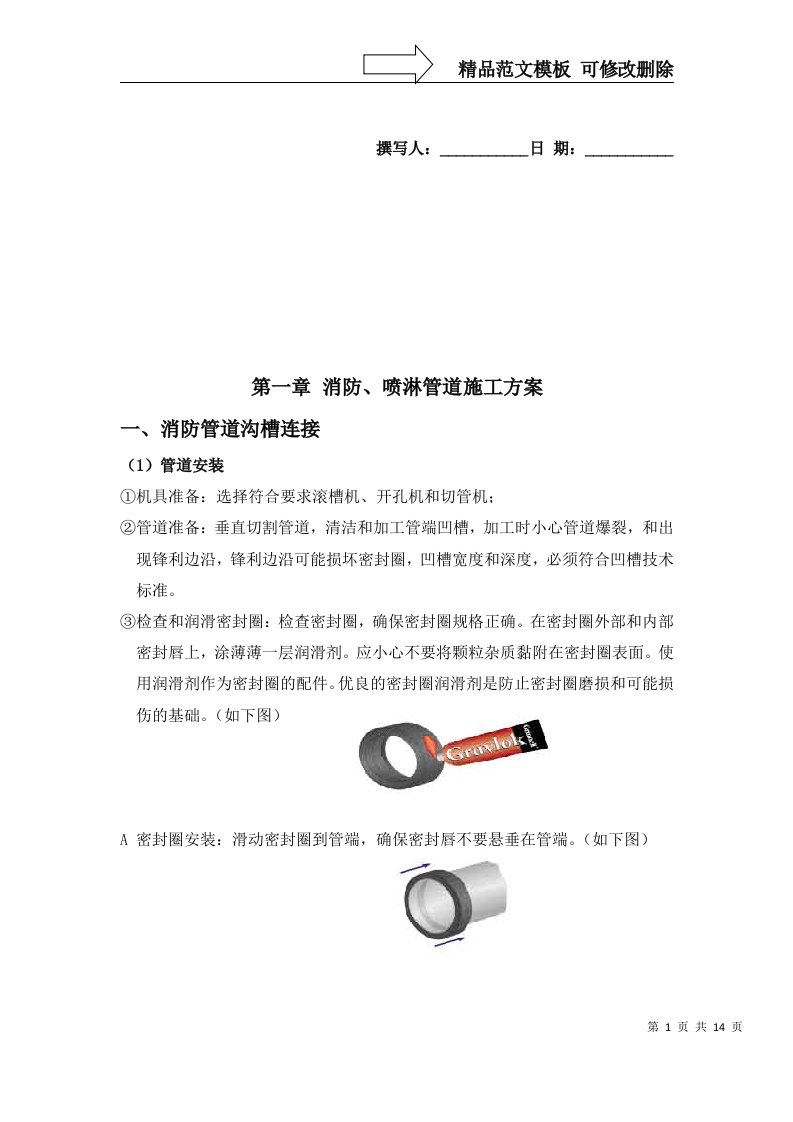 消防喷淋管道施工方案