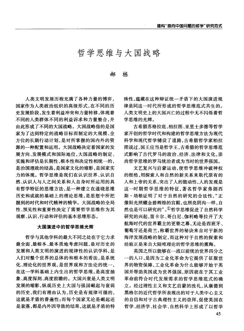 哲学思维与大国战略.pdf