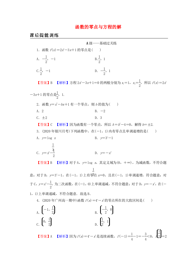 2021-2022学年新教材高中数学