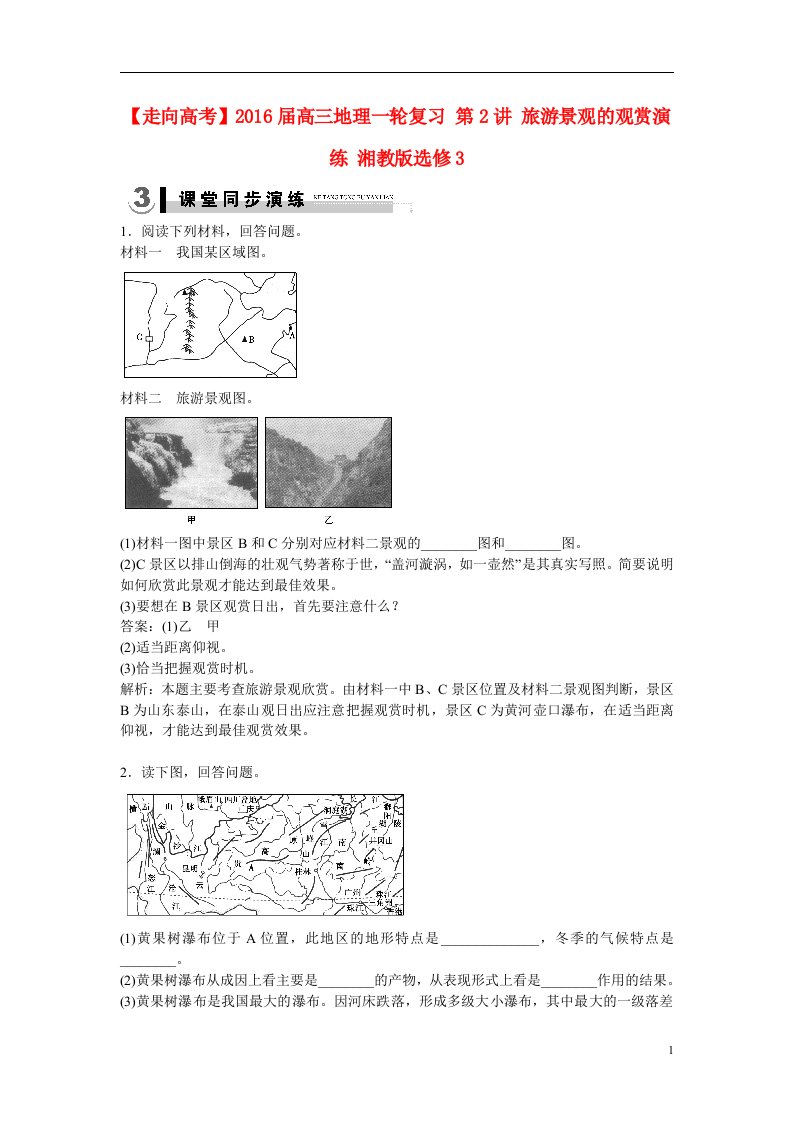 高考地理一轮复习