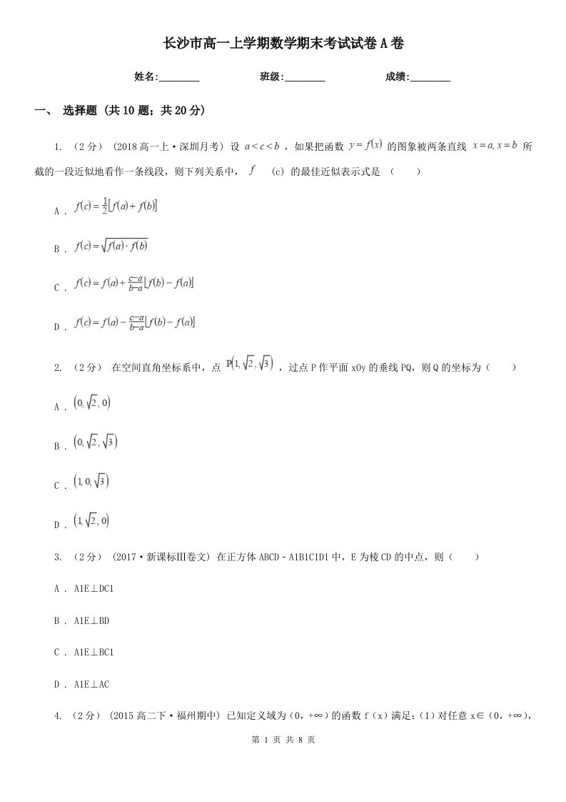 长沙市高一上学期数学期末考试试卷A卷（模拟）