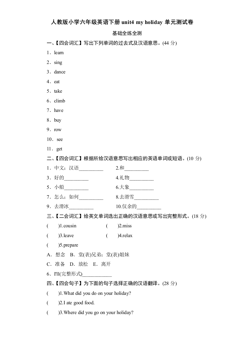 人教版小学六年级英语下册Unit4单元测试卷（1）含答案-免费英语教学资料下载