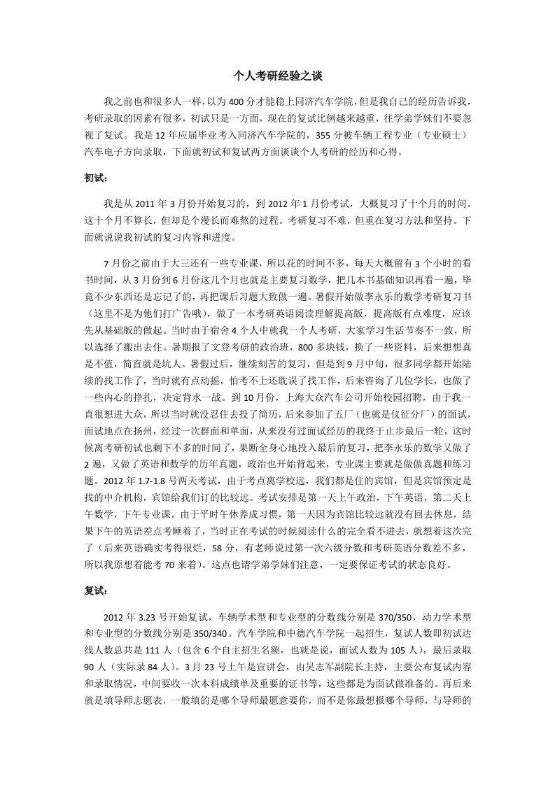 同济大学汽车学院考研经验