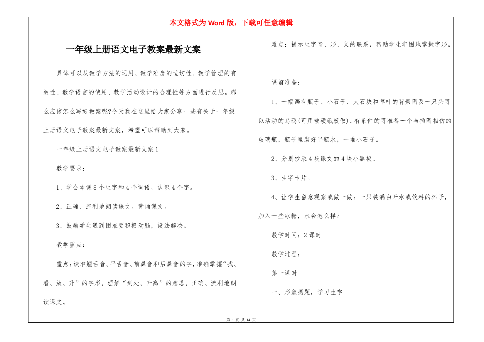 一年级上册语文电子教案最新文案