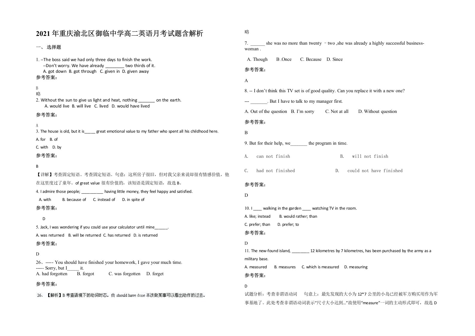 2021年重庆渝北区御临中学高二英语月考试题含解析