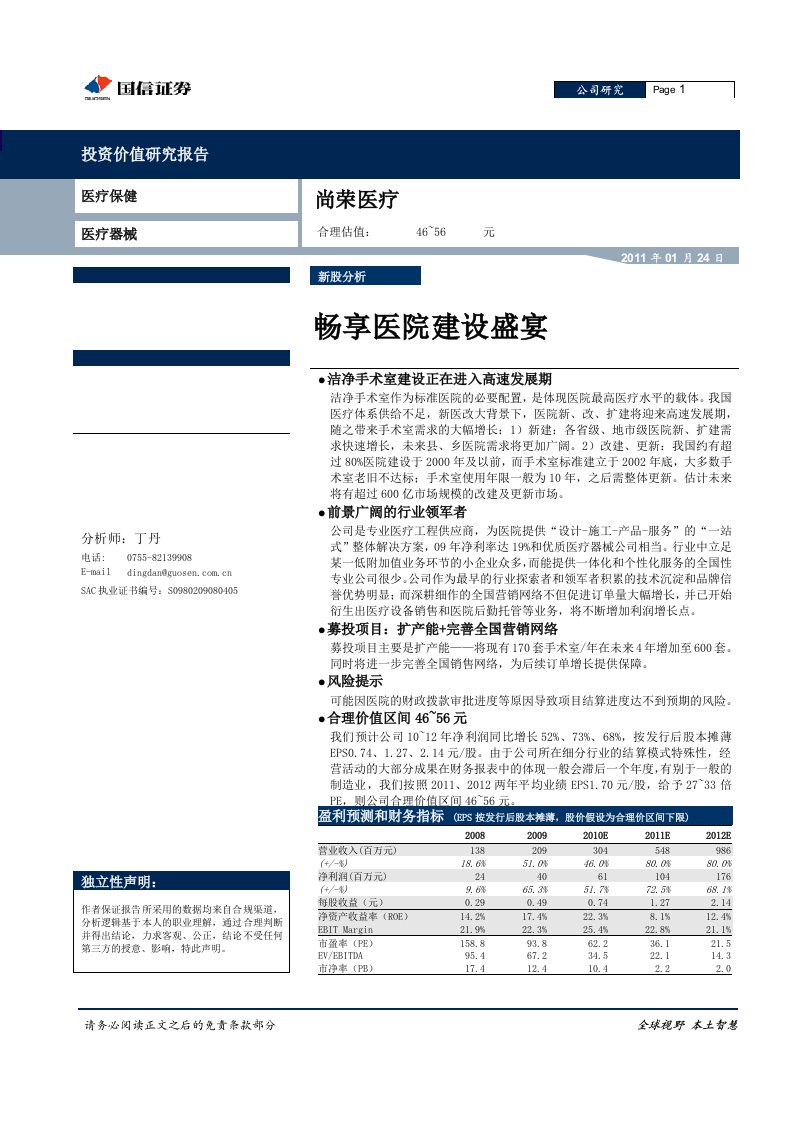 尚荣医疗投资价值分析报告