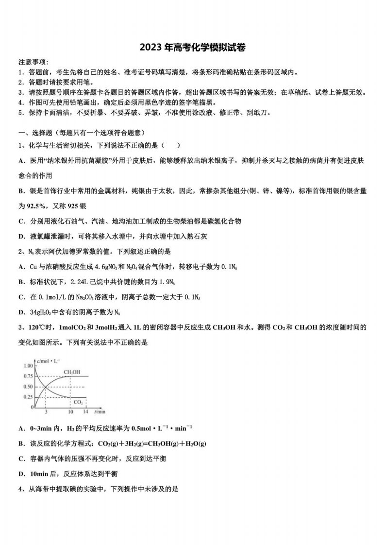 2022-2023学年安徽合肥某中学高三第五次模拟考试化学试卷含解析