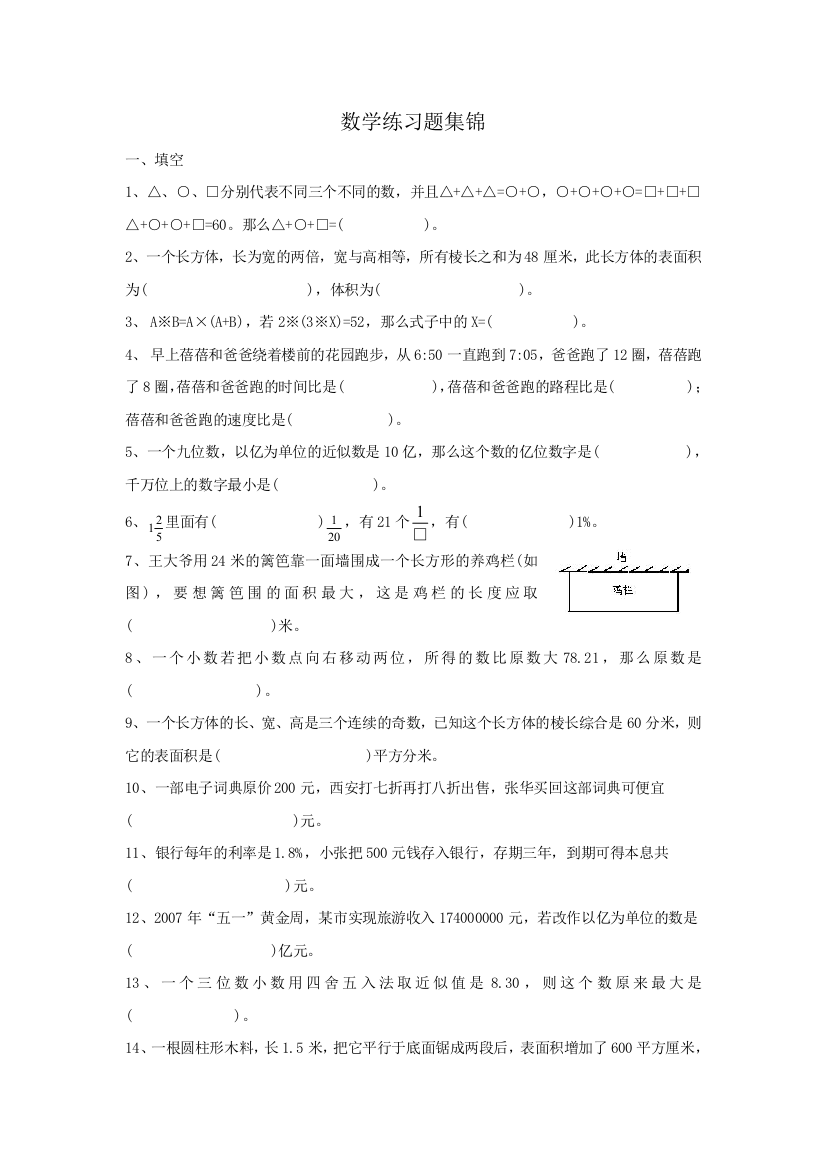 西安市五大名校小升初数学精学精练