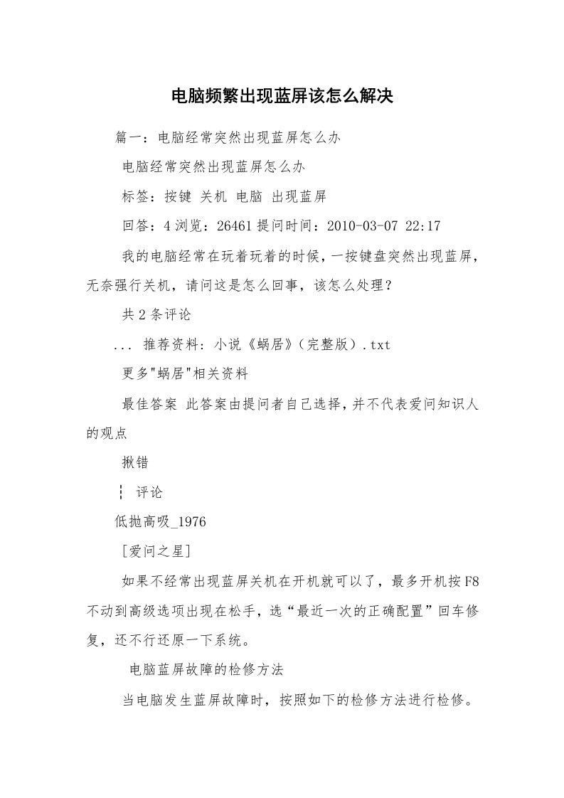 电脑频繁出现蓝屏该怎么解决