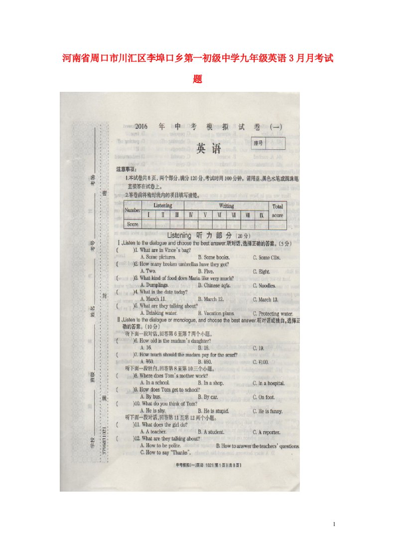 河南省周口市川汇区李埠口乡第一初级中学九级英语3月月考试题（扫描版）