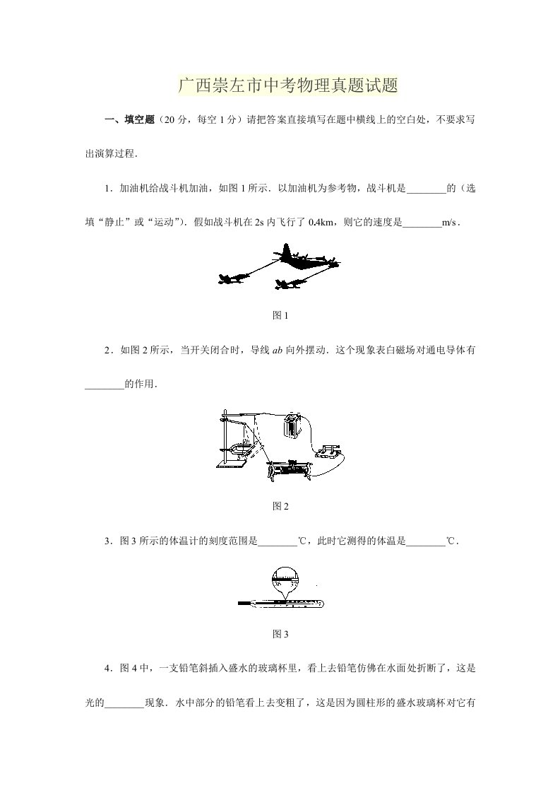 广西崇左市中考物理真题试题