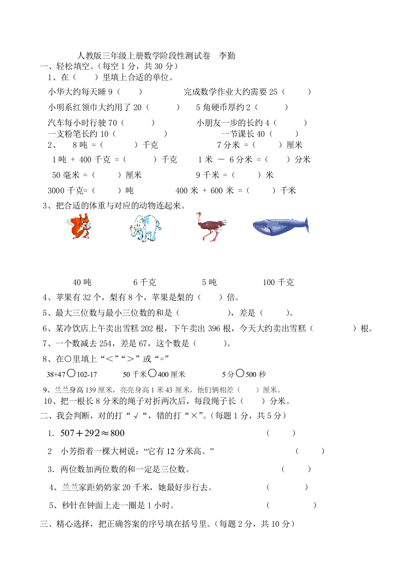 人教三年级上册数学期中试卷李勤