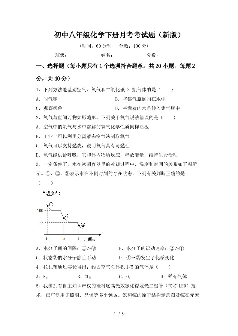 初中八年级化学下册月考考试题新版