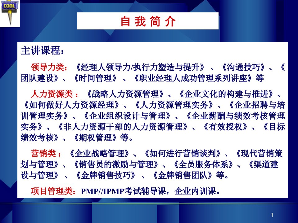 提升领导力执行力经典实用课件经理人领导力提升培训