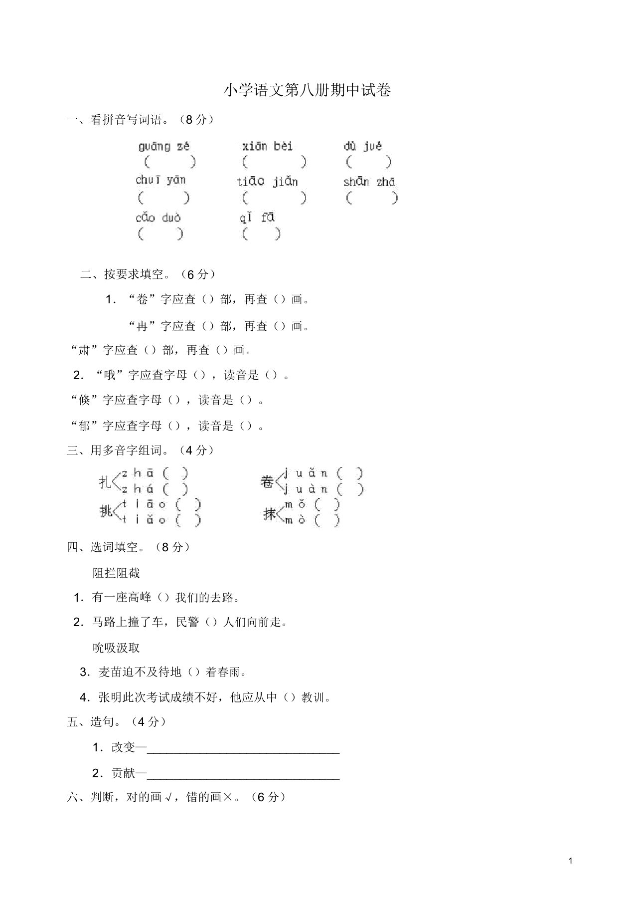 部编人教版小学语文四年级下学期期中试卷参考答案