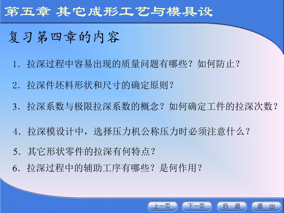 冲压模具设计与制造(5-1、2、3)