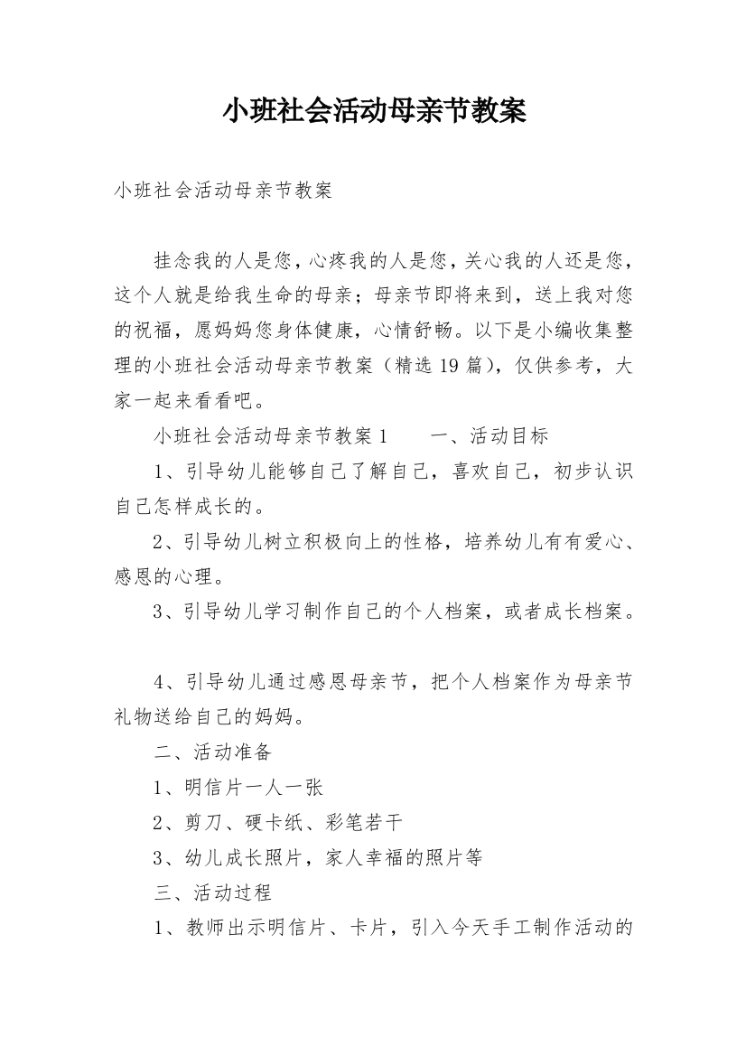 小班社会活动母亲节教案