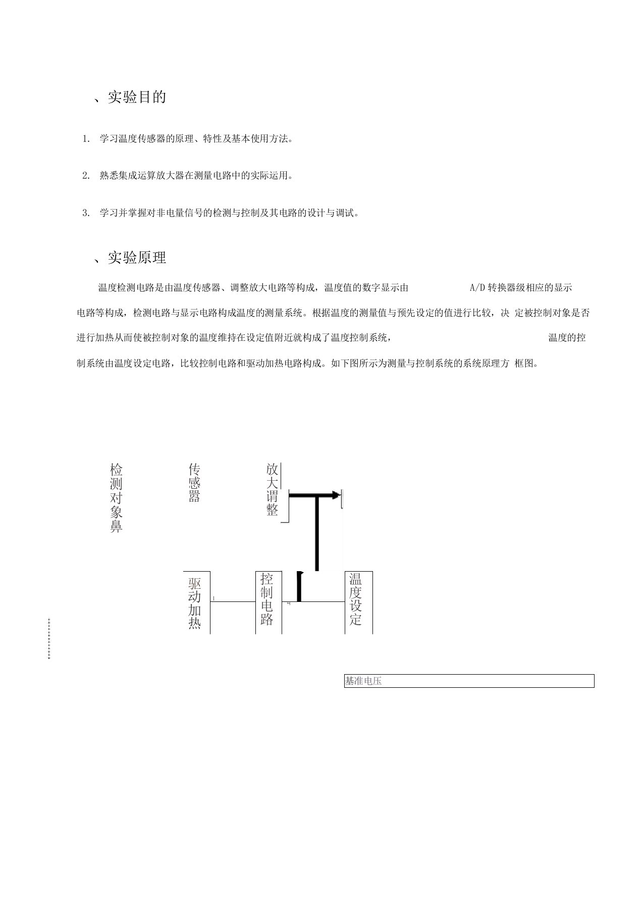 温度的检测显示与控制器的设计制作