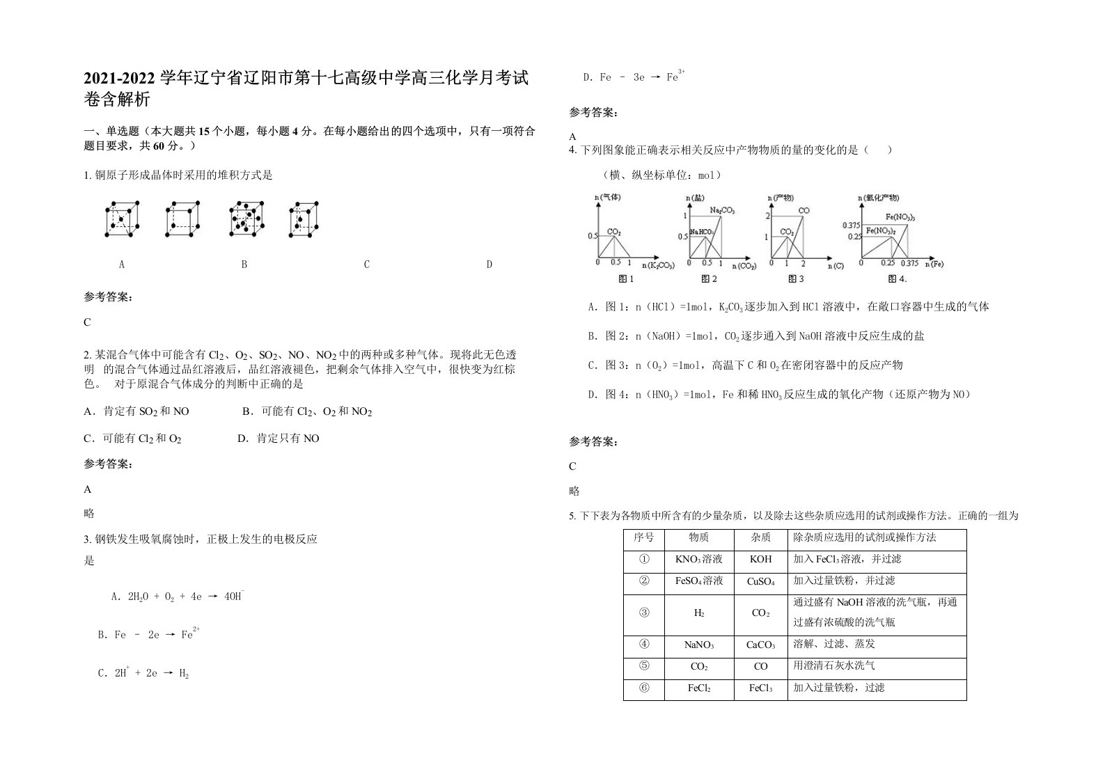 2021-2022学年辽宁省辽阳市第十七高级中学高三化学月考试卷含解析