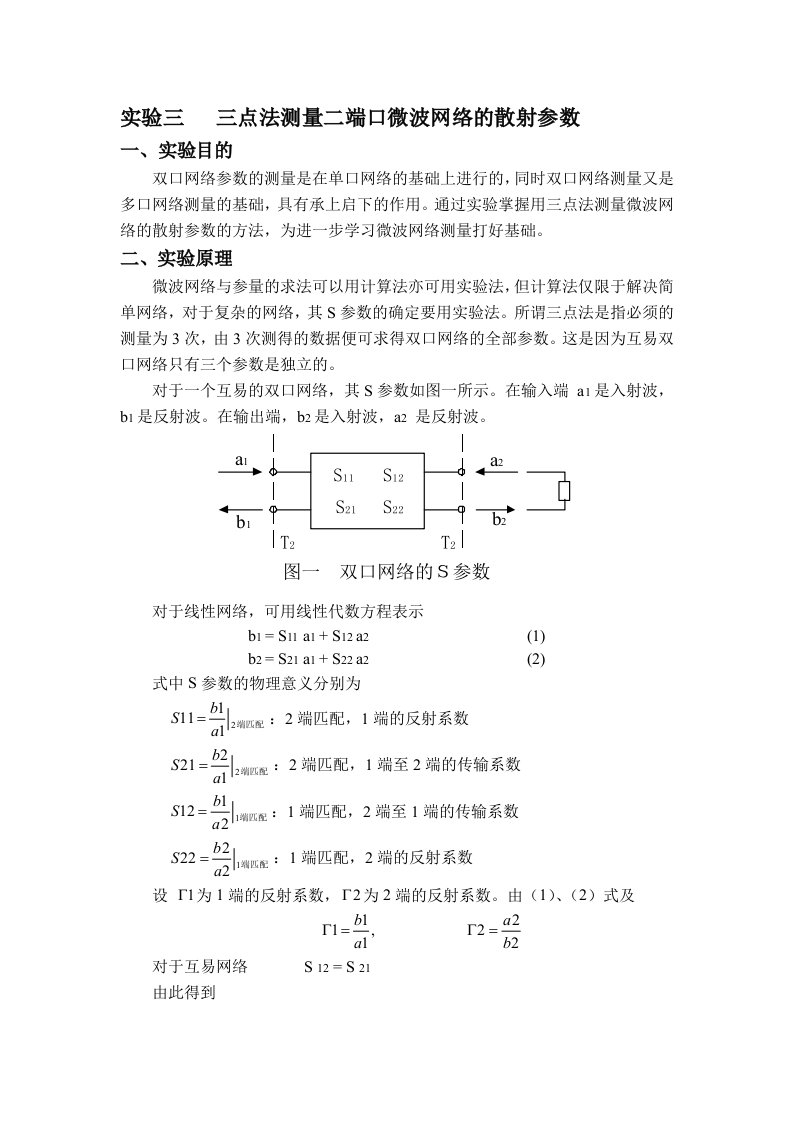 实验三