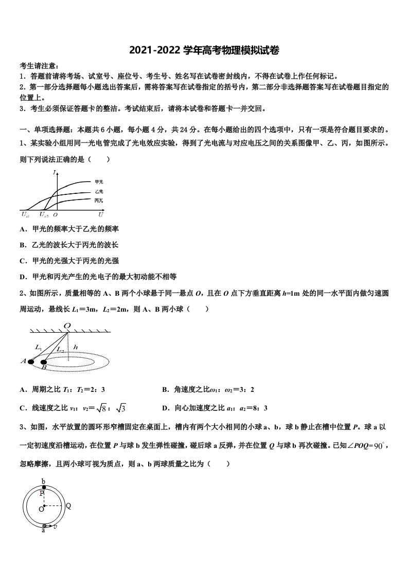 江苏省盐城市时杨中学2021-2022学年高三第二次模拟考试物理试卷含解析