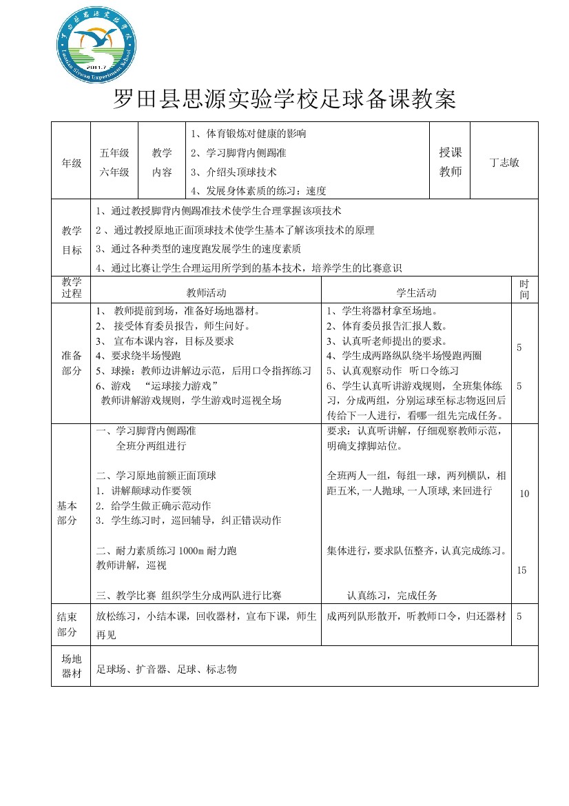 小学足球课教案_7