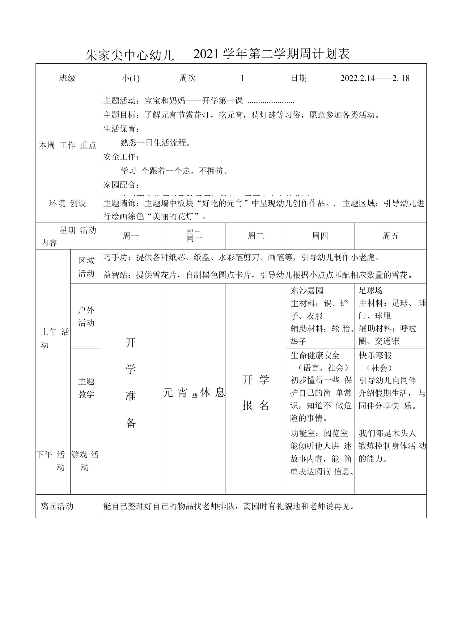 2021学年第二学期第1周备课——杨丹公开课